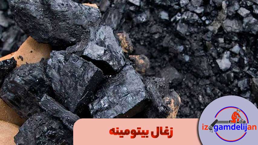 زغال بیتومینه