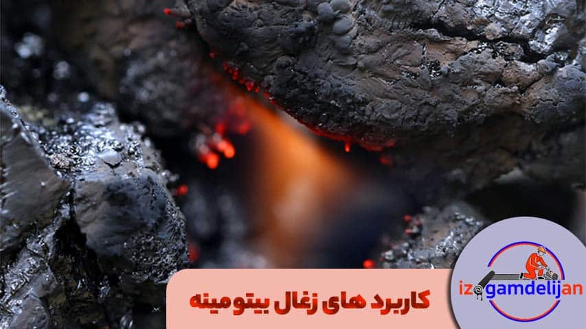 کاربرد های زغال بیتومینه